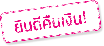 มาเป็นลูกค้าใหม่ดีแทค ซื้อที่นี่ถูกที่สุด เจอช่องทางอื่นถูกกว่า ยินดีคืนเงิน!