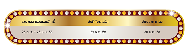 รางวัลใหญ่