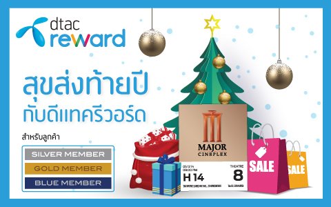 dtac reward communitymall