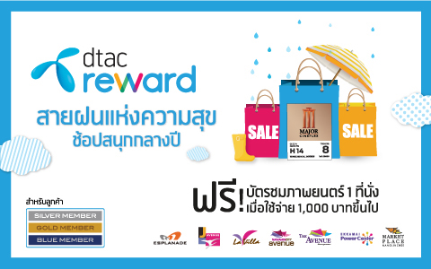 dtac reward communitymall
