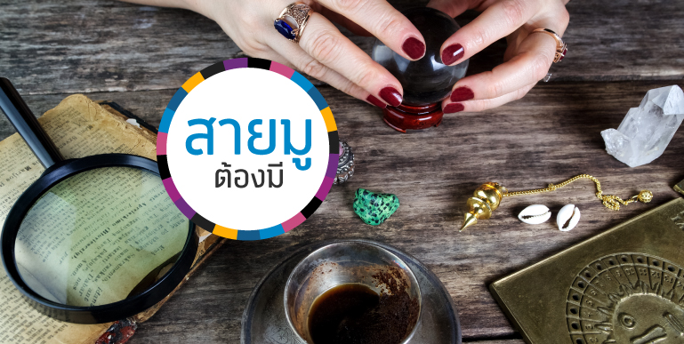 เบอร์มงคล