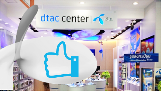 dtac center ดีอย่างไร?