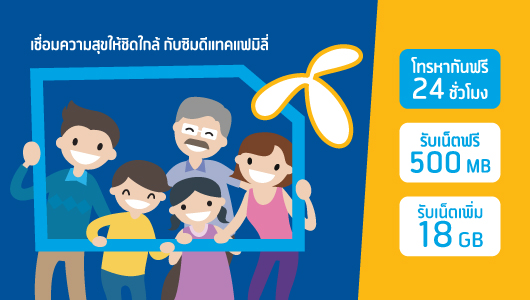 dtac Family