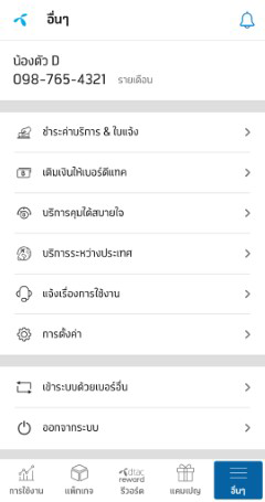 โหลด ดีแทคแอป รับเน็ตฟรี + สะสม Coin ไว้แลกของฟรีเพียบ!