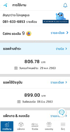 โหลด ดีแทคแอป รับเน็ตฟรี + สะสม Coin ไว้แลกของฟรีเพียบ!