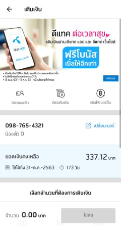 โหลด ดีแทคแอป รับเน็ตฟรี + สะสม Coin ไว้แลกของฟรีเพียบ!