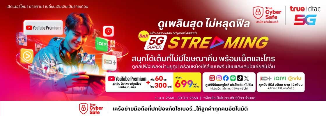 5G Super Streaming 