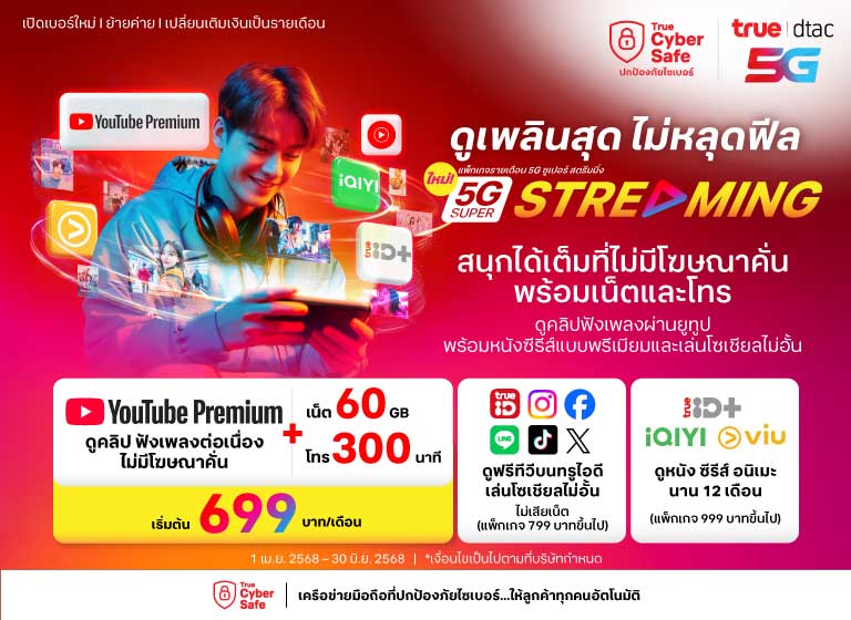 5G Super Streaming 
