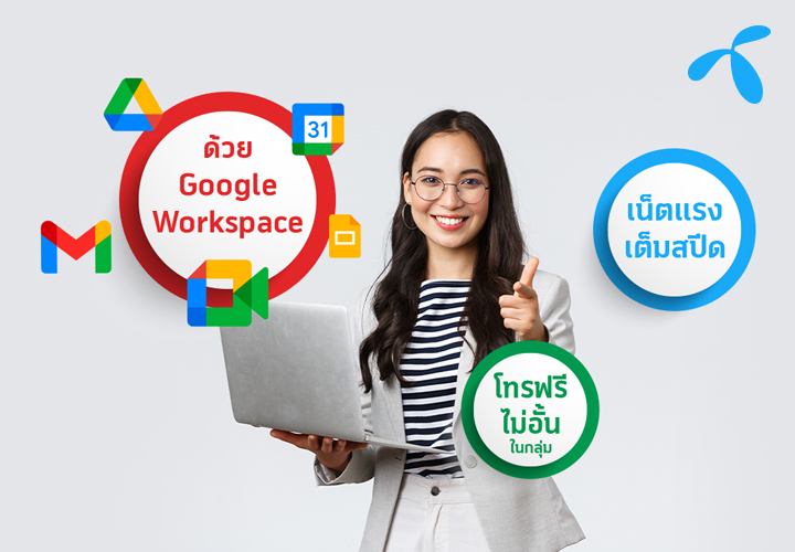 dtac Business