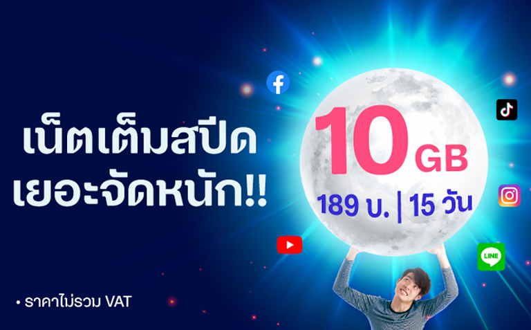 รวมโปรลับ ดีแทค โปรเสริมเน็ต ออนไลน์คุ้ม ๆ