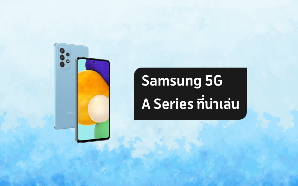 Samsung Galaxy A52 5G เปิดตัวแบบจัดเต็ม กล้องชัด แบตอึด!