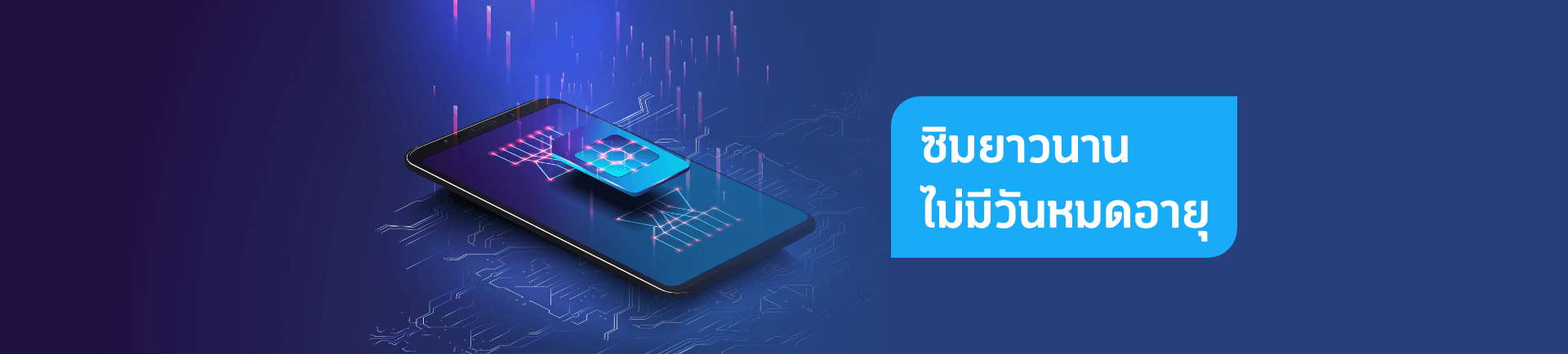 รวมซิมคงกระพันสุดคุ้มจากดีแทคเน็ตไม่อั้น ไม่ลดสปีด