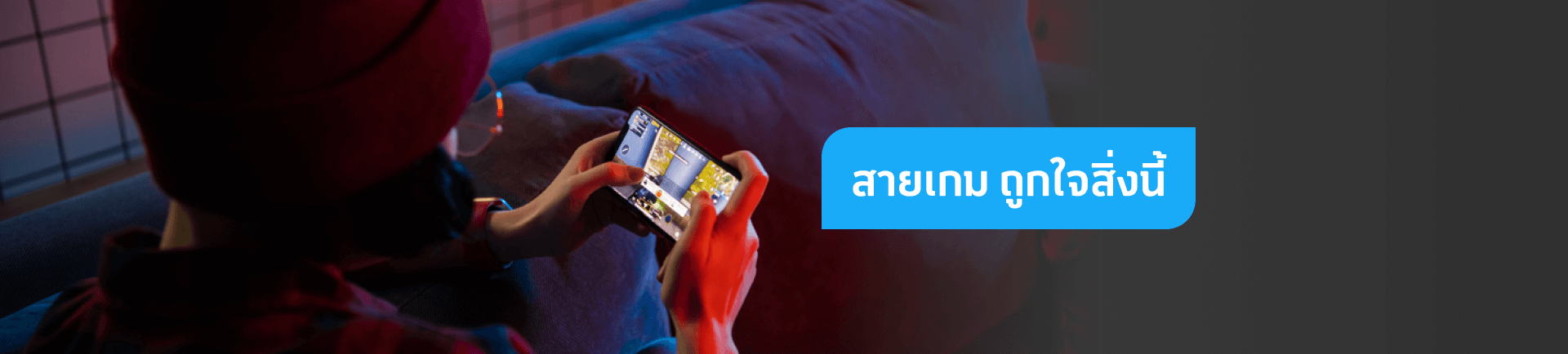 GAMING NATION แพลตฟอร์มเติมเกมสุดคุ้มใหม่จาก dtac