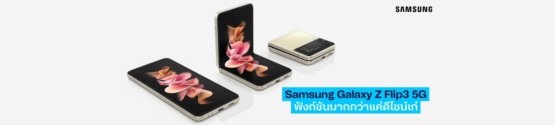 มีแค่ Samsung Z Flip3 5G ก็ชิลสุดสำหรับสายโซเชียล