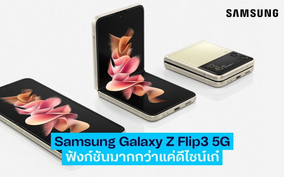 มีแค่ Samsung Z Flip3 5G ก็ชิลสุดสำหรับสายโซเชียล