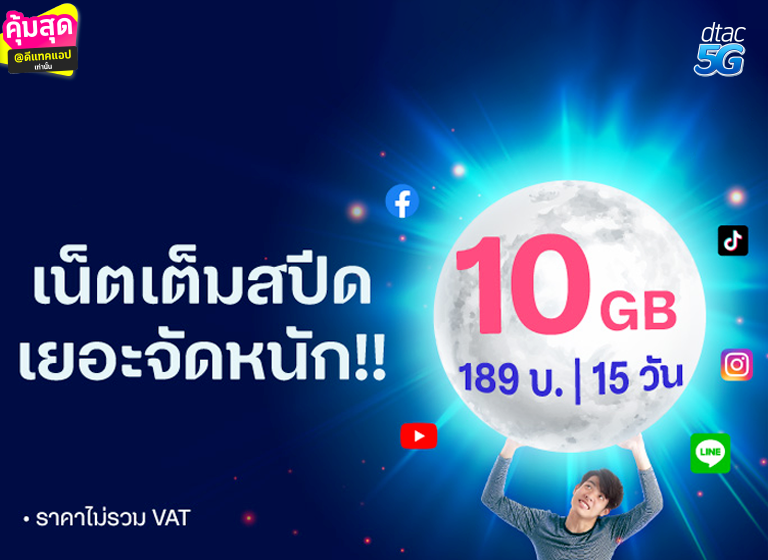 รวมโปรลับ ดีแทค โปรเสริมเน็ต ออนไลน์คุ้ม ๆ