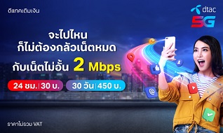 เน็ตดีแทค โปรเน็ต ดีแทค รายวัน ไม่อั้น 9 บาท 12 บาท เติมเงินเล่นได้ทั้งวัน