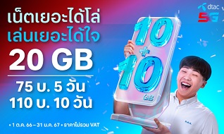 เน็ตดีแทค โปรเน็ต ดีแทค รายวัน ไม่อั้น 9 บาท 12 บาท เติมเงินเล่นได้ทั้งวัน