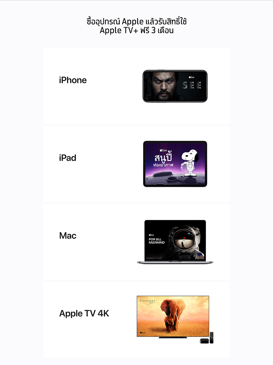 AppleTV+