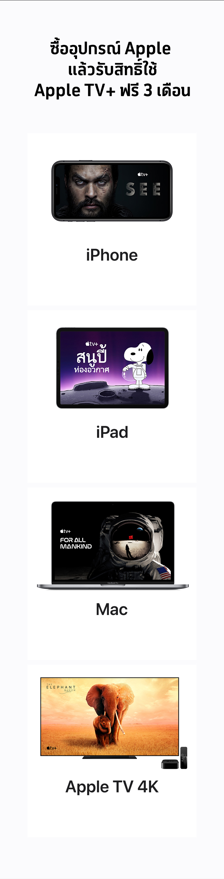 AppleTV+