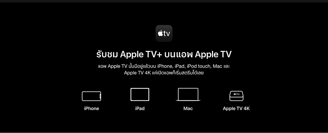 AppleTV+