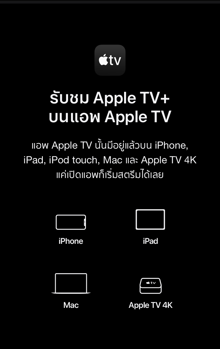 AppleTV+