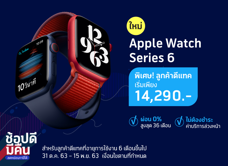 apple watch series 6 promotion