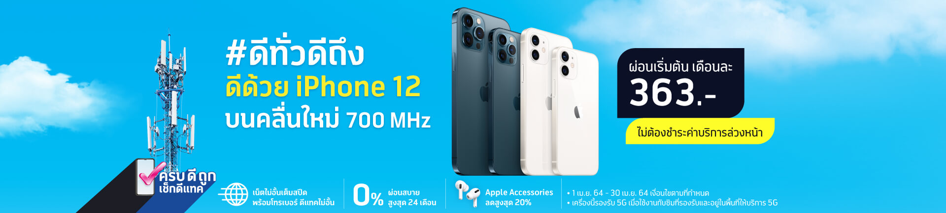 iPhone 12