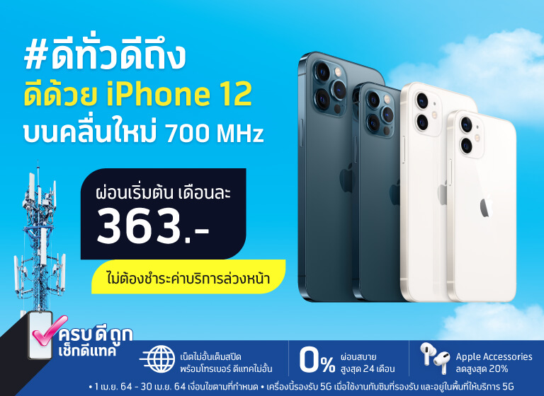 iPhone 12