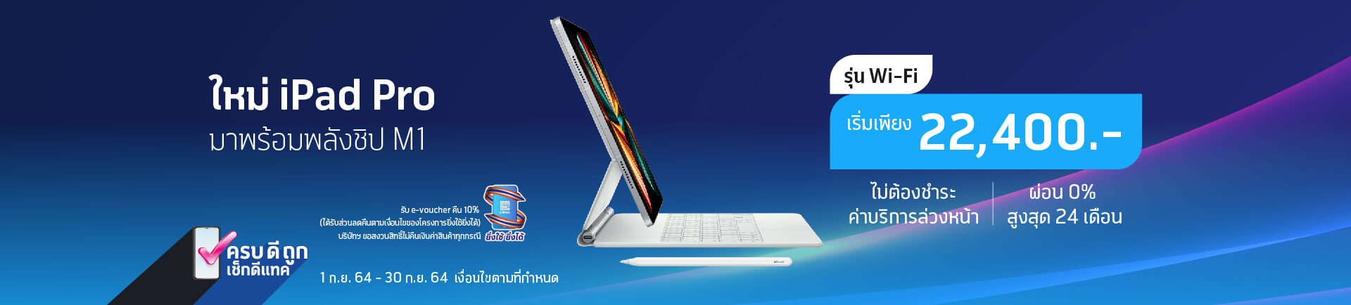 New iPad Pro
