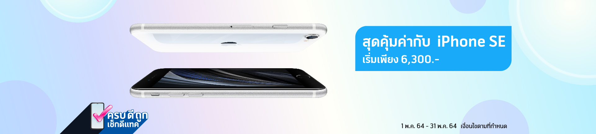 iPhone SE