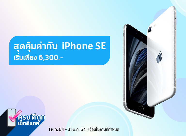 iPhone SE