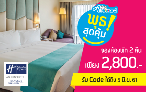 dtacreward_holiday_inn