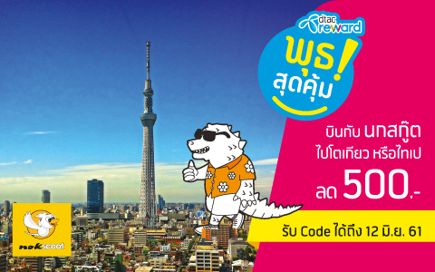 dtac nokscoot