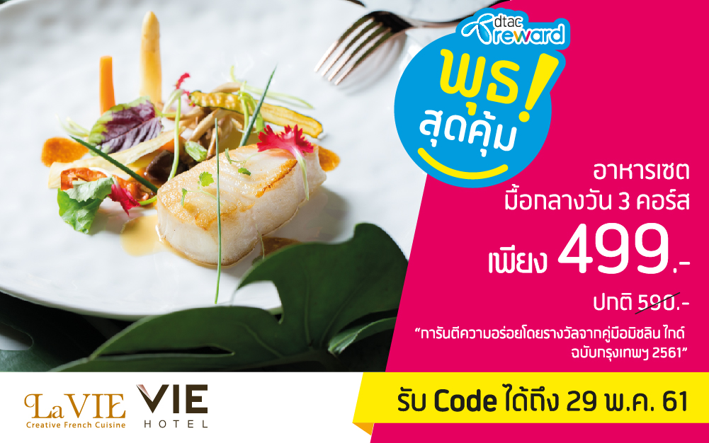 dtacreward_VIEhotel