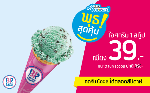 dtac baskinrobbins