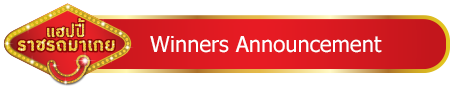 winners Announcement
