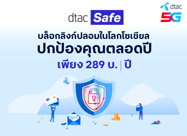 Banner dtac Safe