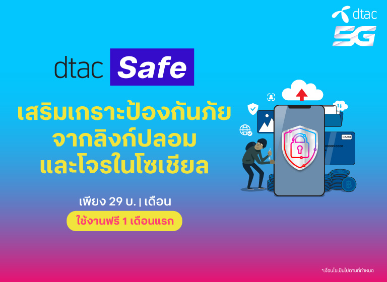 Banner dtac Safe