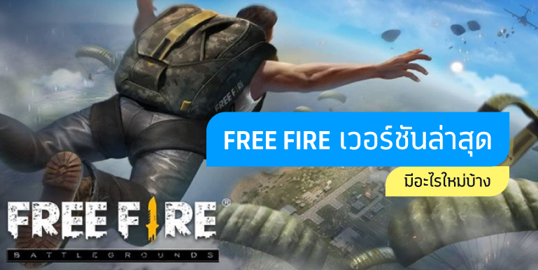 Free Fire