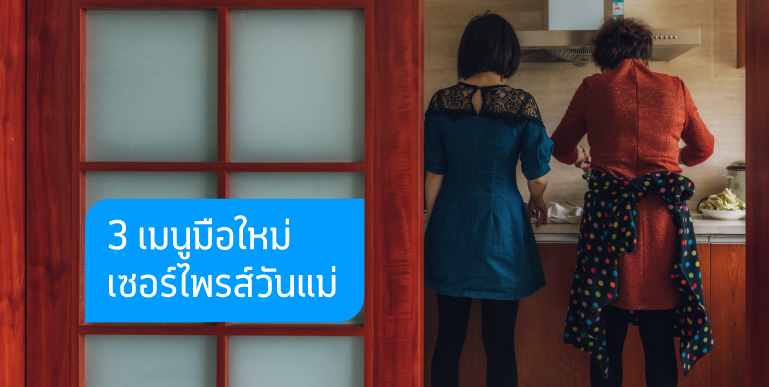 วันแม่, วันแม่ 2562