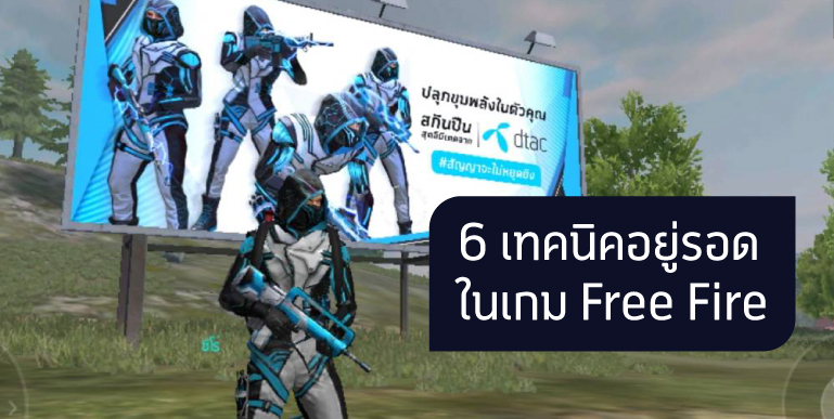 Free Fire, ฟรีไฟร์, ฟีฟาย
