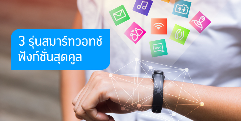 นาฬิกาโทรศัพท์, สมาร์ทวอทช์