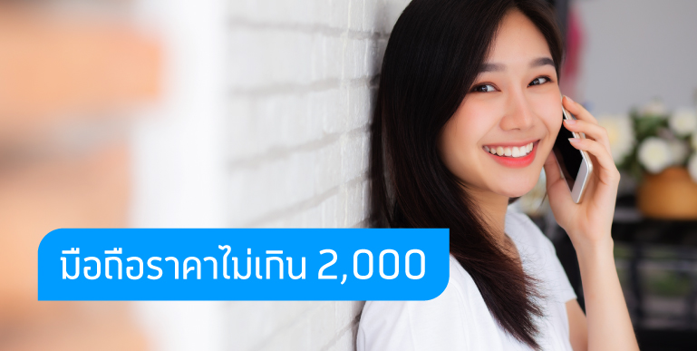 มือถือราคาไม่เกิน 2,000 บาท, มือถือแอนดรอยด์