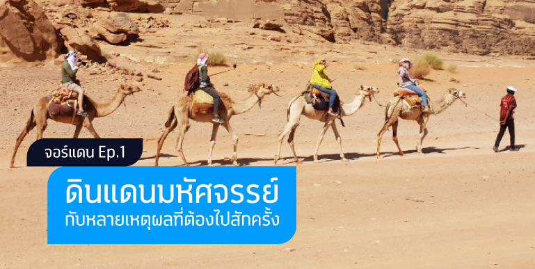 จอร์แดน, เที่ยวจอร์แดน, ประเทศจอร์แดน