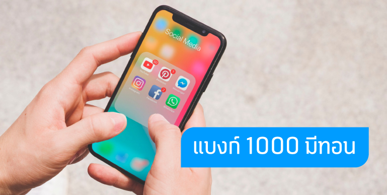 มือถือราคาไม่เกิน 1000 บาท, ย้ายค่ายเบอร์เดิม