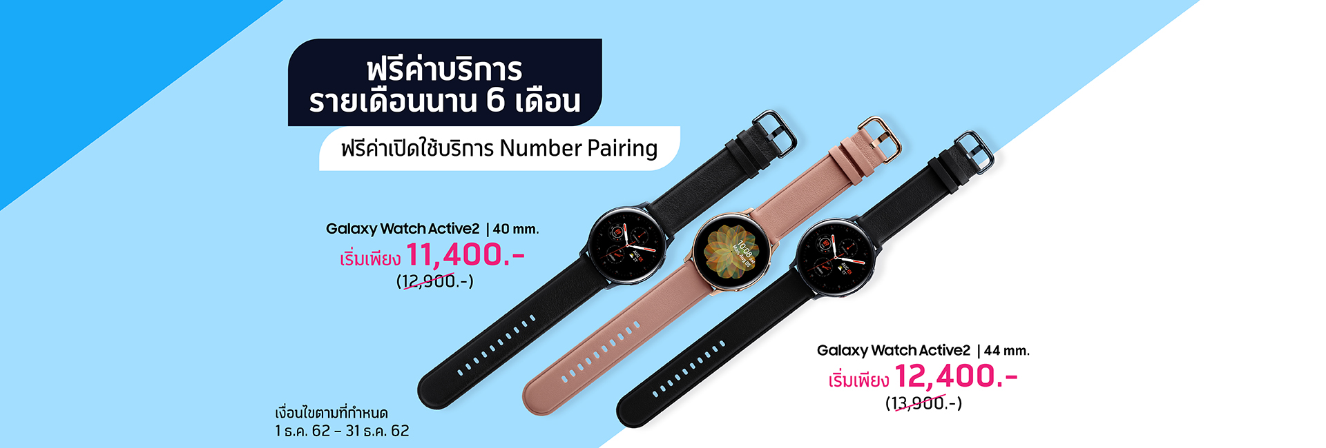 ee add to plan samsung watch