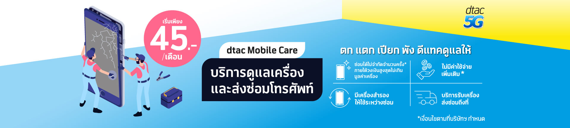 dtac-mobile-card