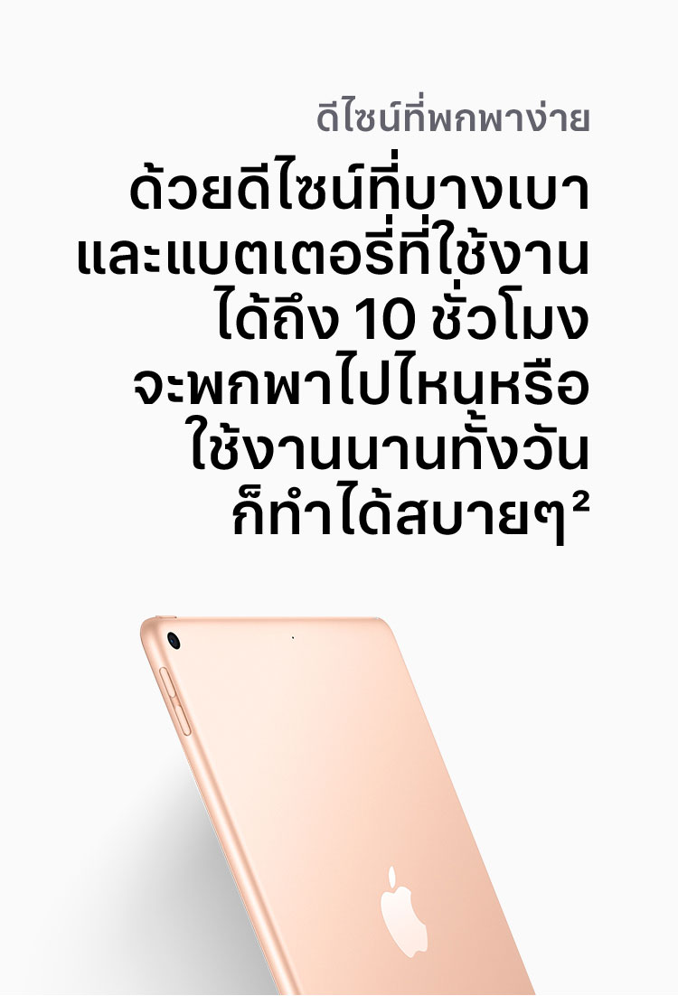 iPad Air