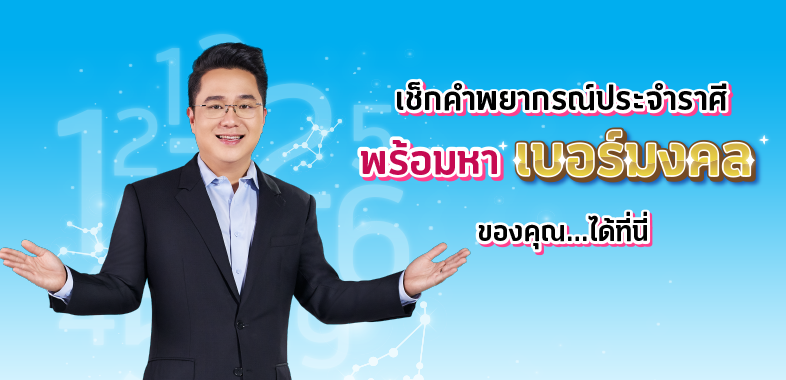 เลขมงคล / เลขมงคล - เบอร์มงคล เลขมงคล ความหมายของตัวเลข 24/42 เบอร์มงคล เลขมงคล ความหมายของตัวเลข 25/52 เบอร์มงคล เลขมงคล ความหมายของตัวเลข 26/62